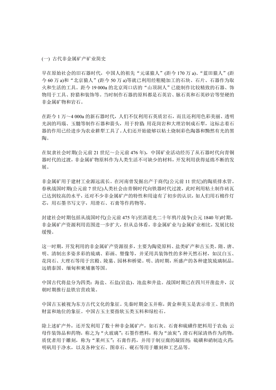 抗淋巴细胞球蛋白联合环胞霉素A治疗儿童重型再生障碍性贫血早期疗效观察.doc_第1页