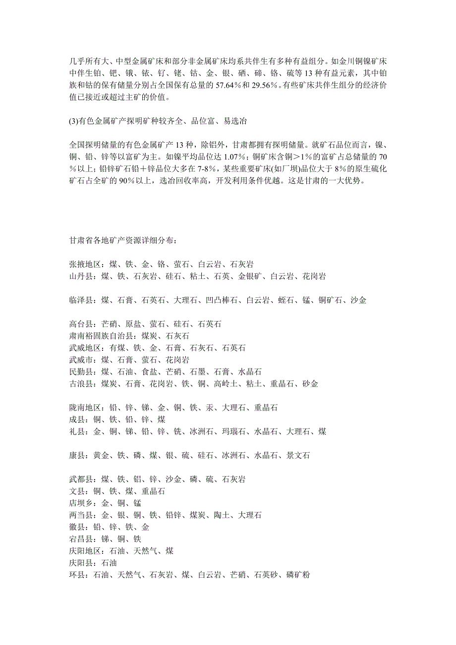 抗淋巴细胞球蛋白联合环胞霉素A治疗儿童重型再生障碍性贫血早期疗效观察.doc_第3页