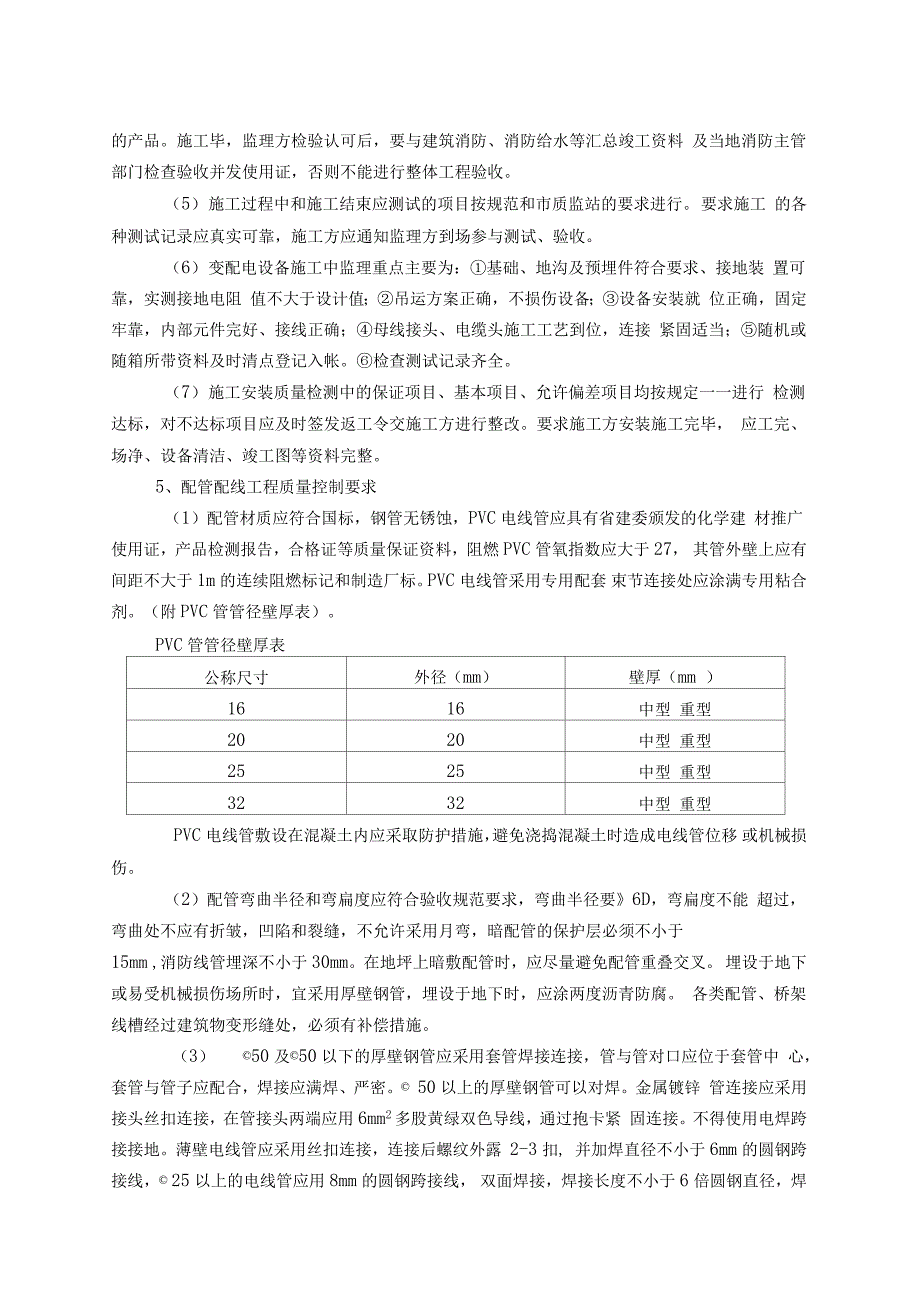 电气监理细则_第4页