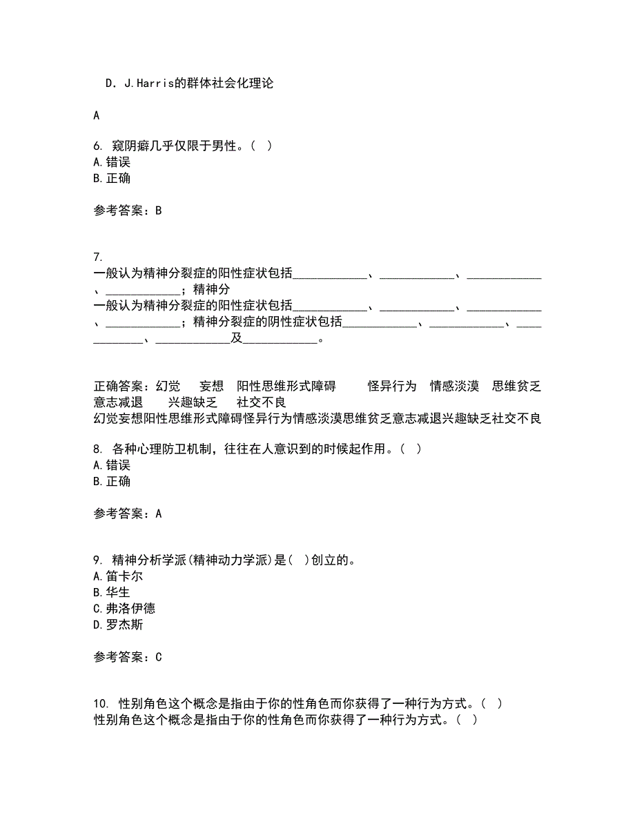 福建师范大学21春《心理咨询学》离线作业2参考答案52_第2页