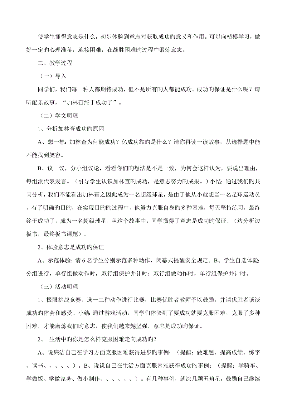 小学三年级心理健康教育教案_第4页