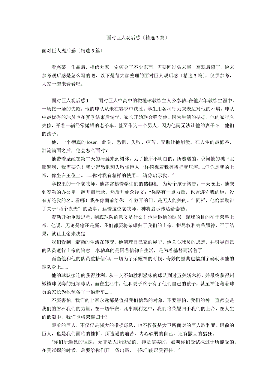 面对巨人观后感（精选3篇）_第1页