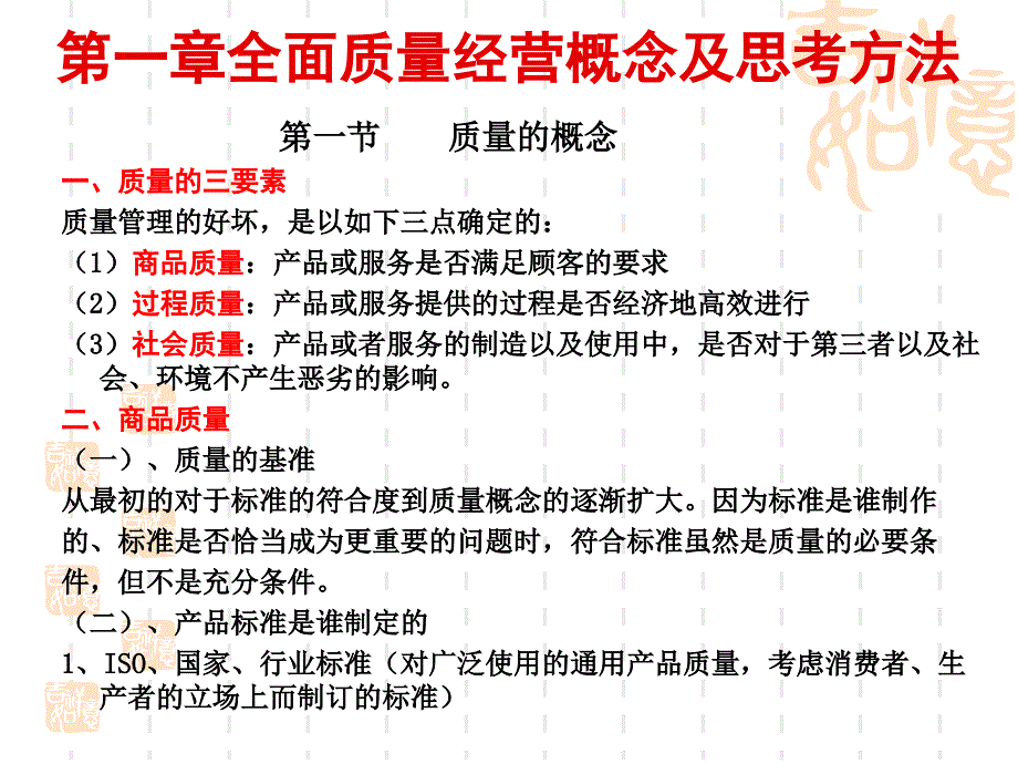 全面质量经营_第3页