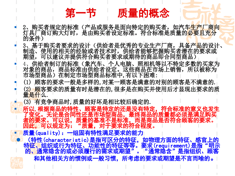 全面质量经营_第4页