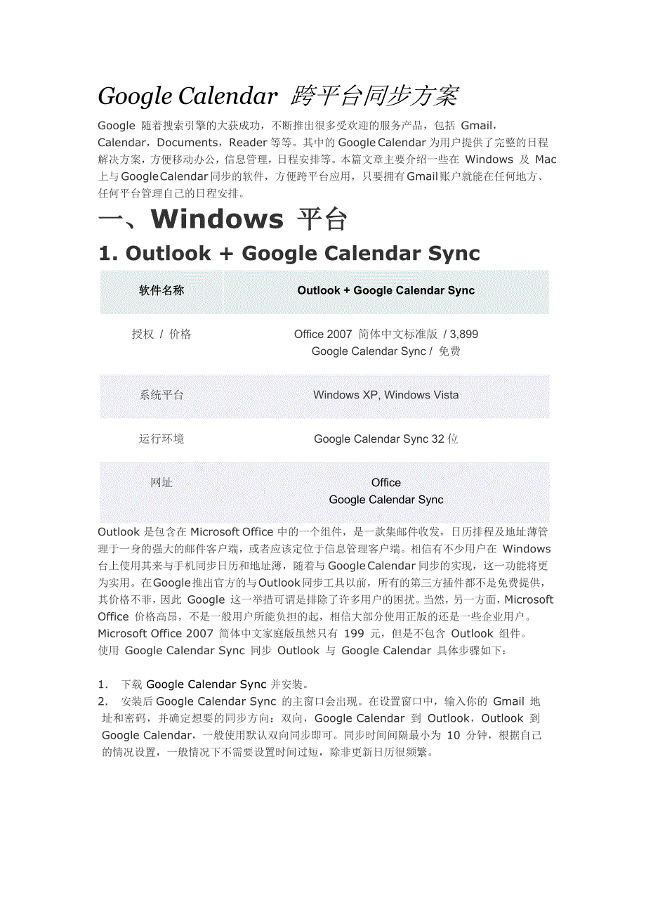 GoogleCalendar跨平台同步方案_第1页