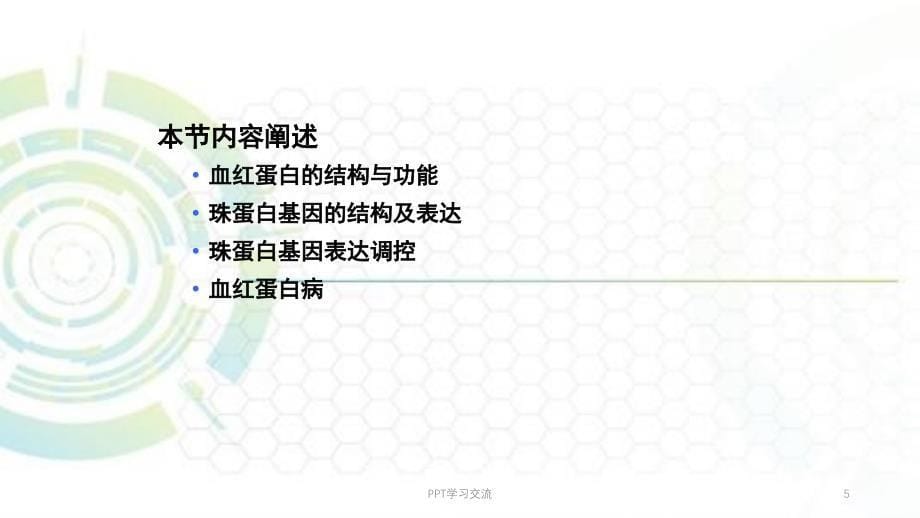 分子病与先天性代谢病医学PPTppt课件_第5页