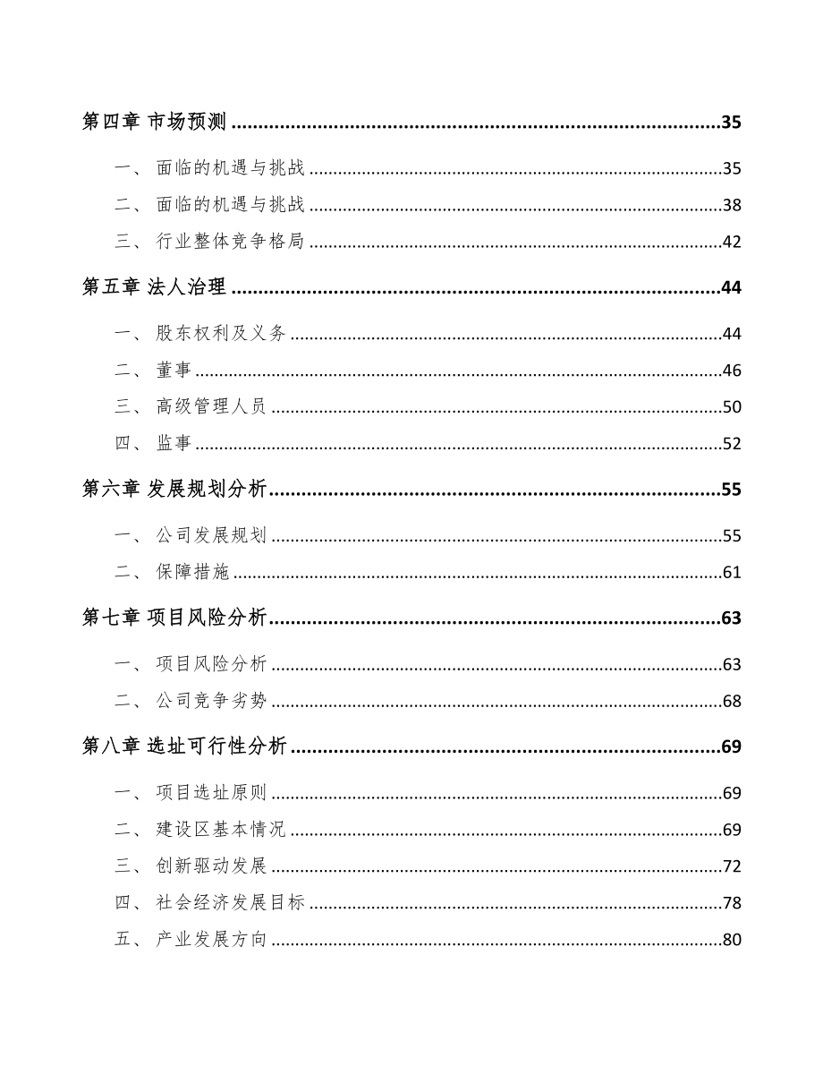 青岛关于成立起重设备公司可行性研究报告(DOC 88页)_第3页