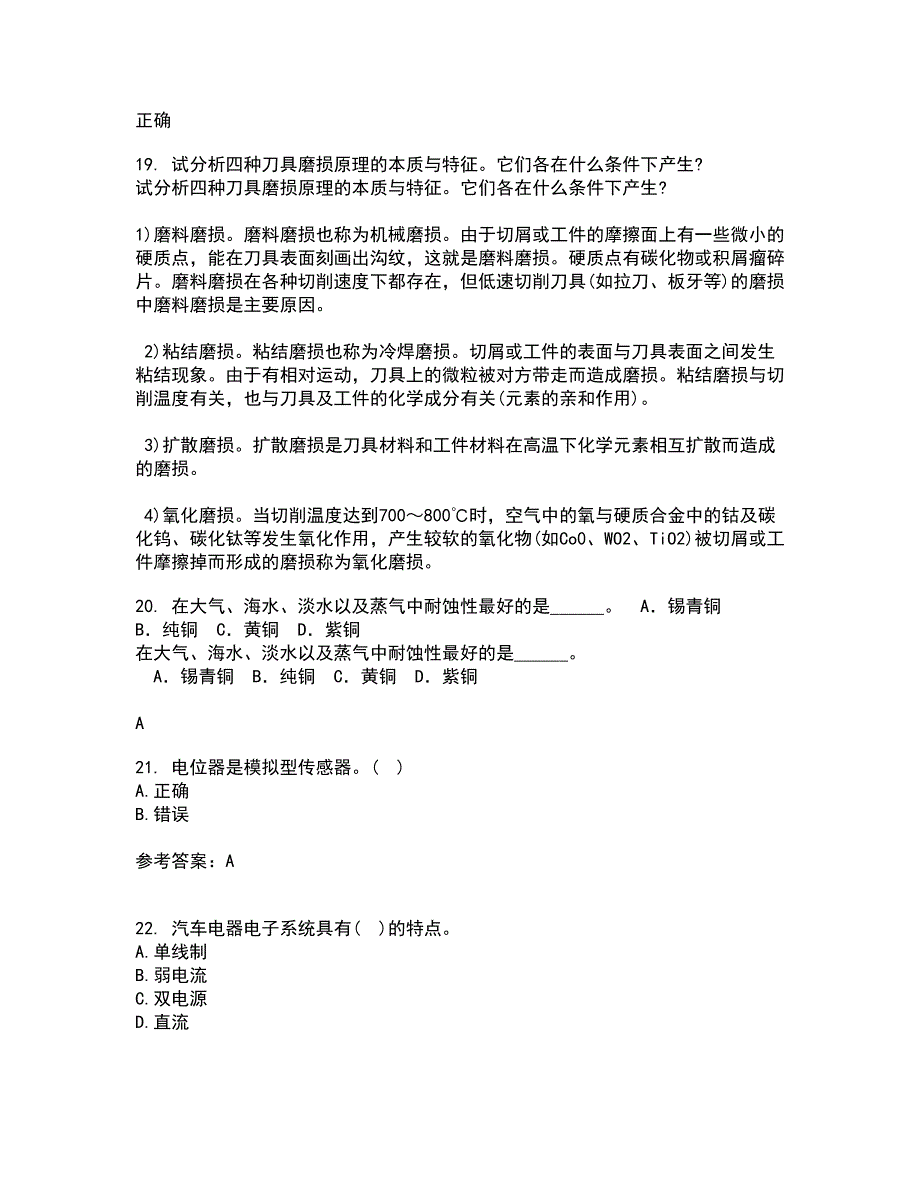 大连理工大学21秋《机械制造自动化技术》复习考核试题库答案参考套卷10_第4页