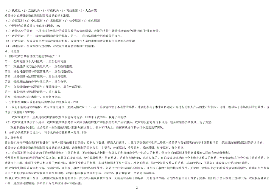 公共管理小抄.doc_第2页