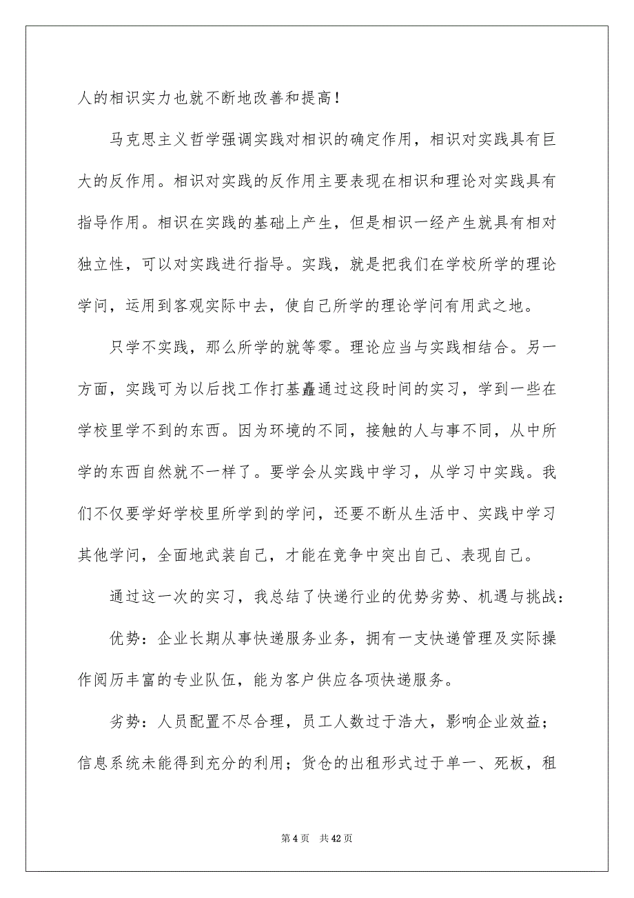 学生物流实习报告汇总8篇_第4页