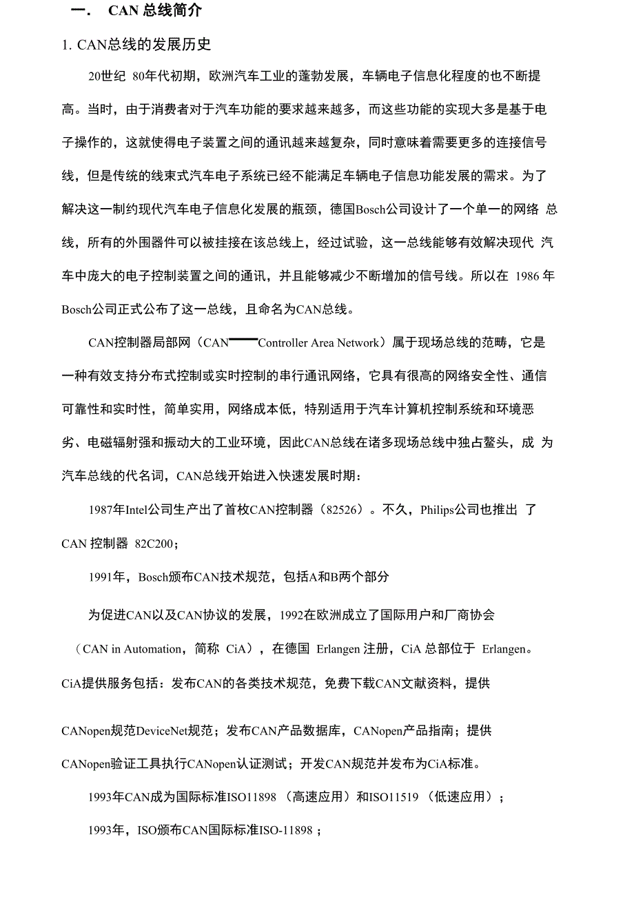 车辆CAN总线概述完整版_第2页