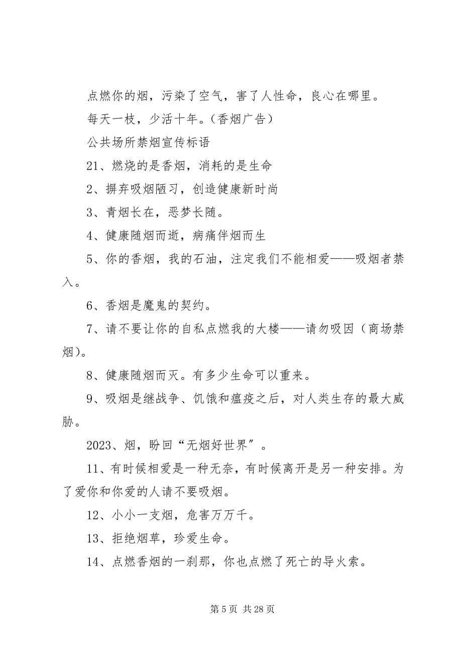 2023年公共场所安全宣传标语.docx_第5页