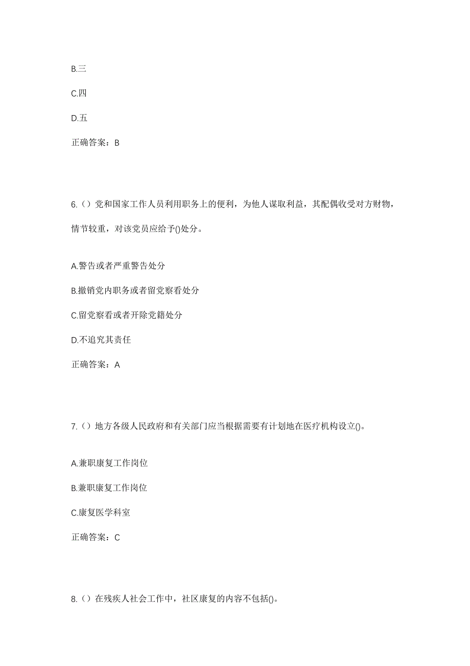 2023年山东省枣庄市滕州市滨湖镇朱寨村社区工作人员考试模拟题含答案_第3页