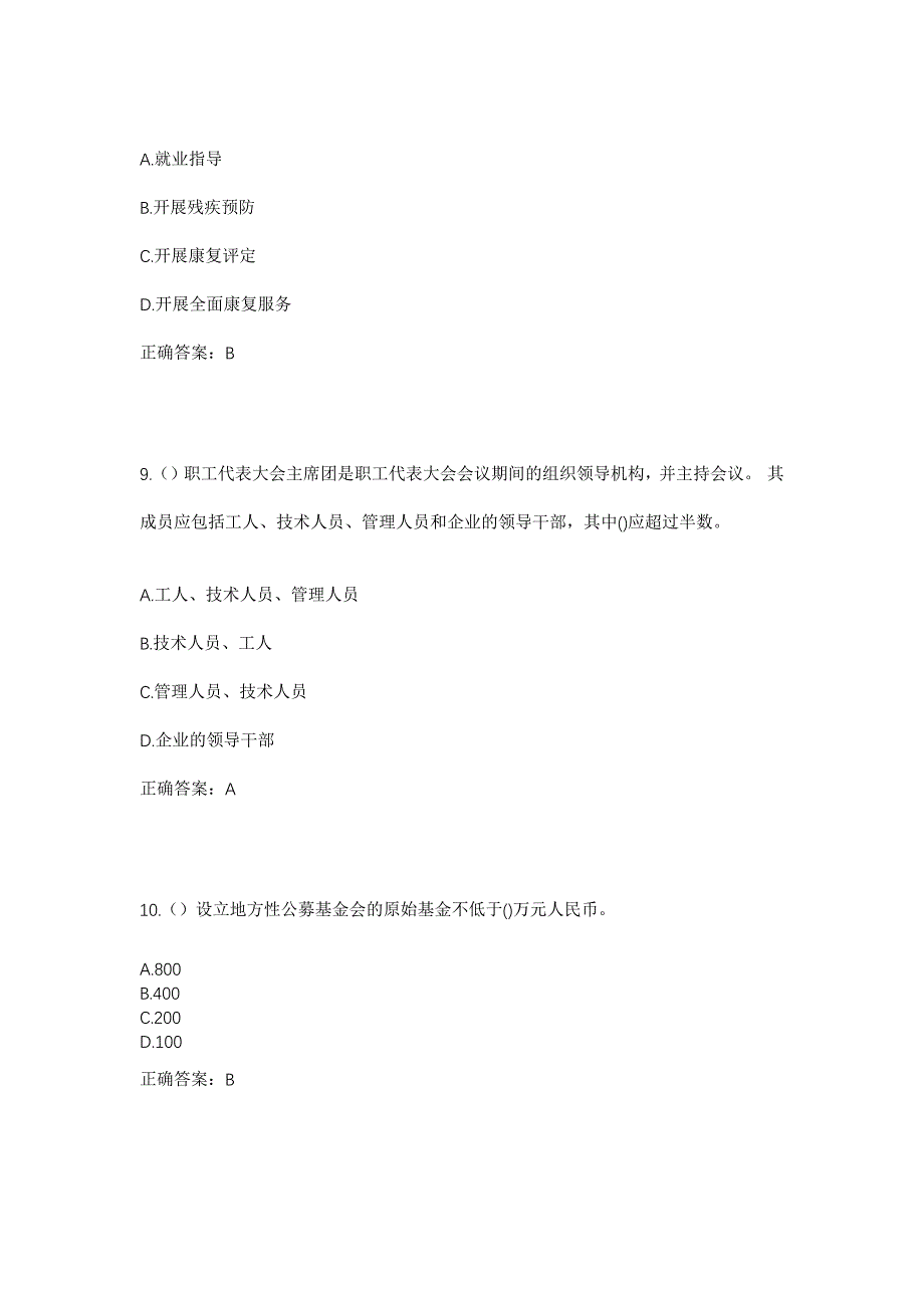 2023年山东省枣庄市滕州市滨湖镇朱寨村社区工作人员考试模拟题含答案_第4页