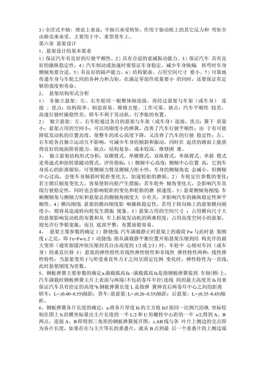 汽车设计笔记_第5页