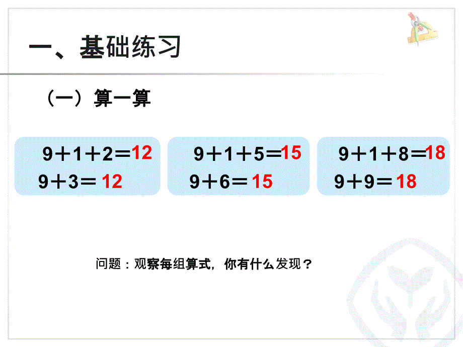 第8单元—巩固练习（1）_第2页