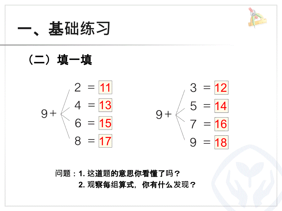 第8单元—巩固练习（1）_第3页