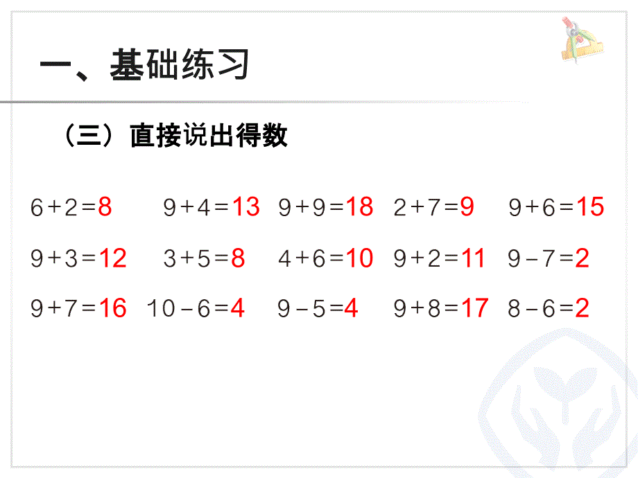 第8单元—巩固练习（1）_第4页