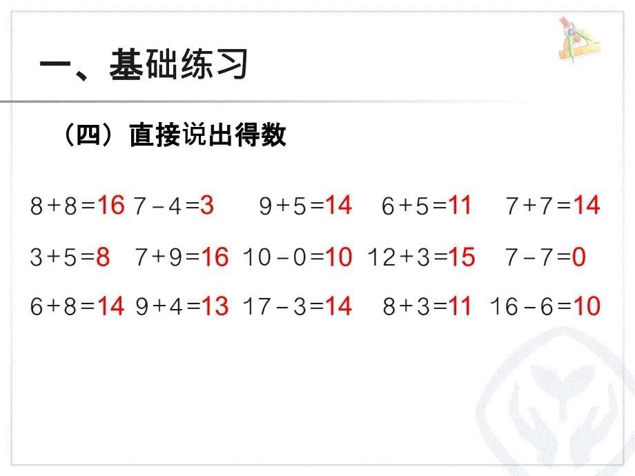 第8单元—巩固练习（1）_第5页