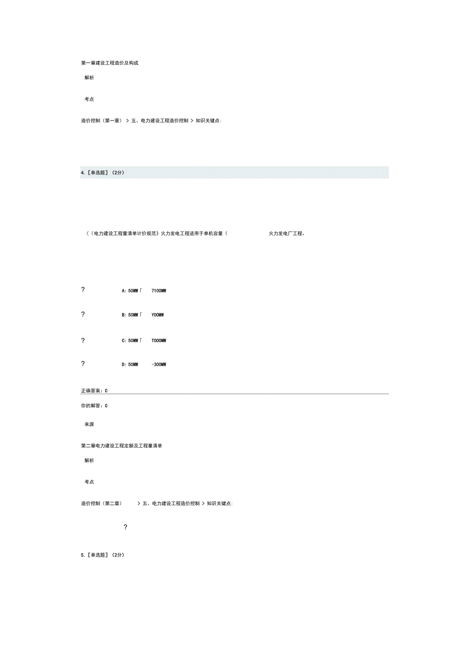 红彤教育电力建设造价控制复习过程_第3页