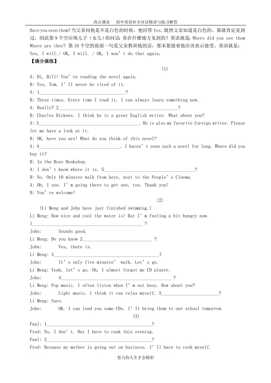 西点课业--初中英语补全对话精讲与练习解答.doc_第2页