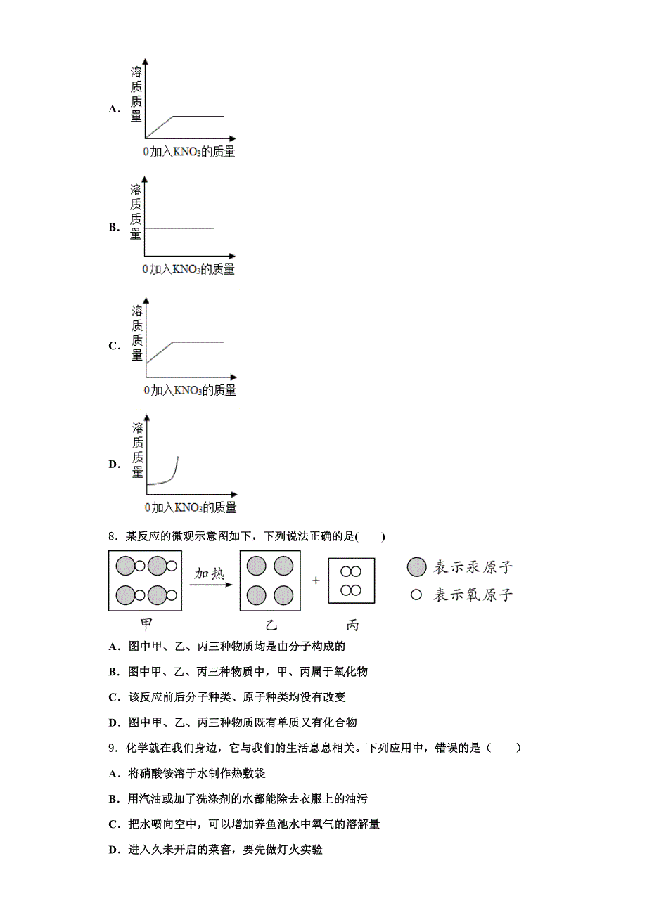 山西省阳泉市郊区2023学年化学九上期中调研试题含解析.doc_第2页