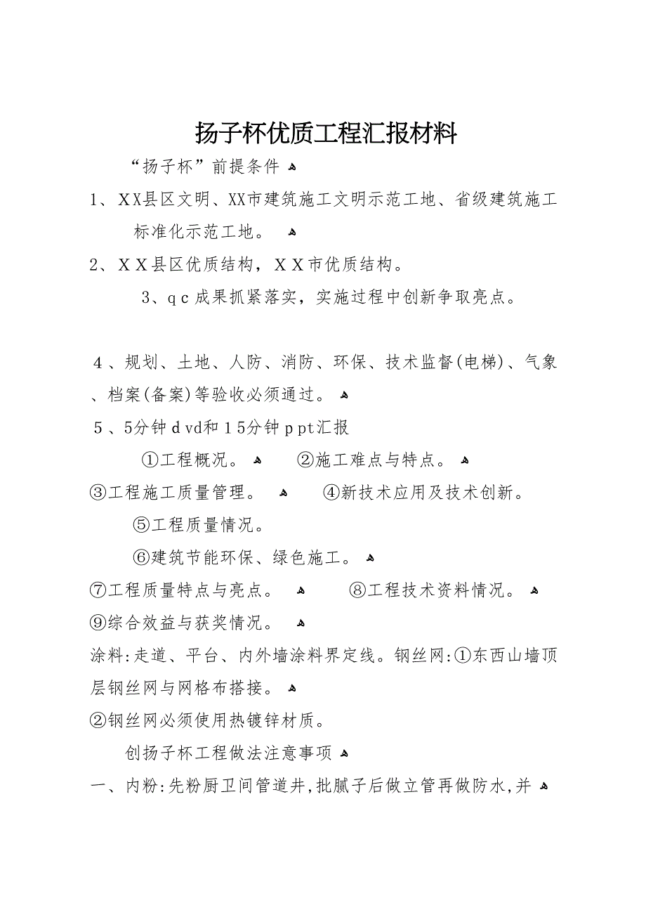 扬子杯优质工程材料_第1页