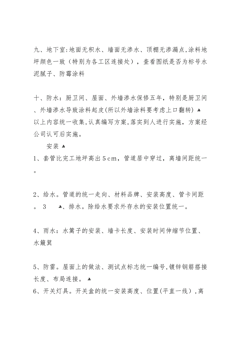 扬子杯优质工程材料_第4页