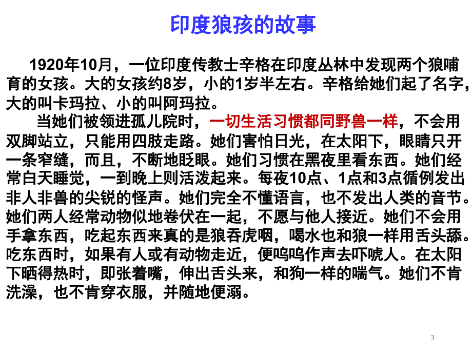 部编人教版八上政治在社会中成长课堂PPT_第3页