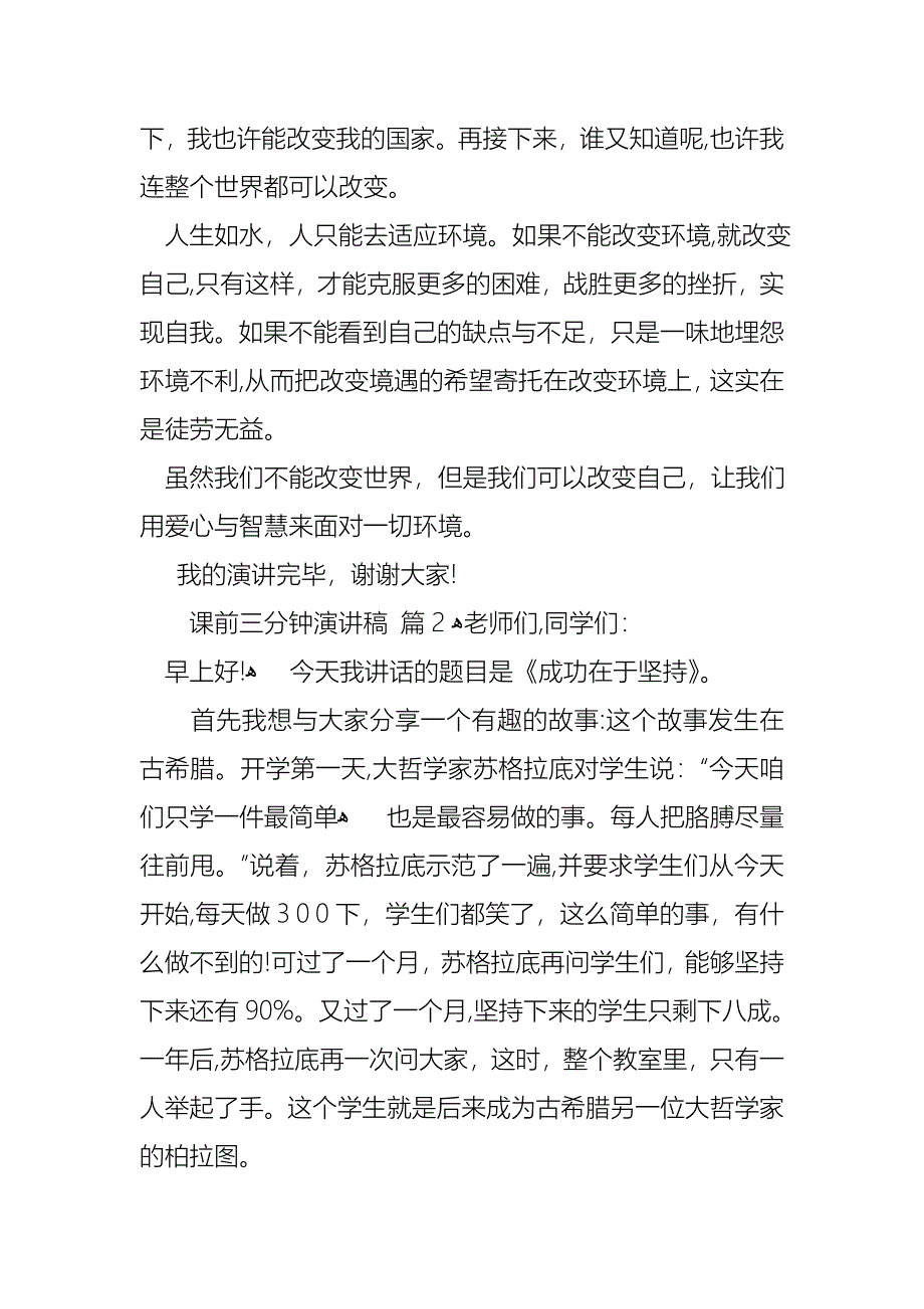 课前三分钟演讲稿模板合集9篇_第3页