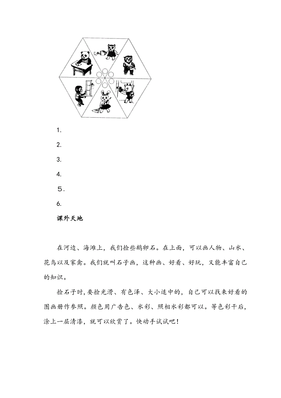 (人教新课标)一年级语文下册第七单元测试题及答案_第4页