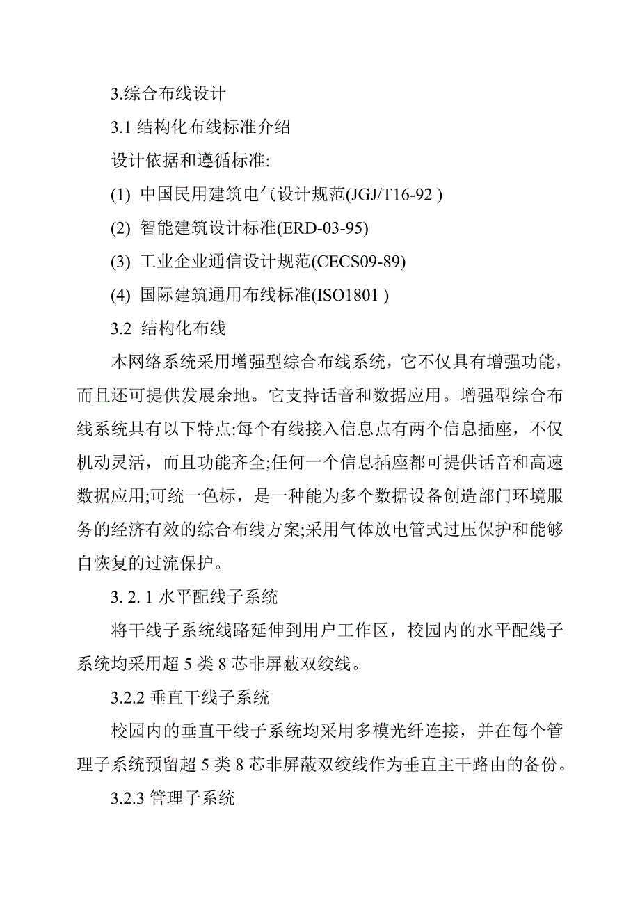 某网络项目物理设计说明书文档参考格式_第2页