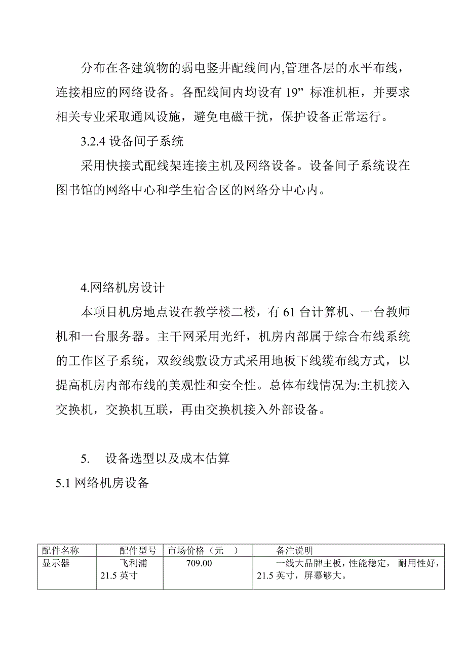 某网络项目物理设计说明书文档参考格式_第3页