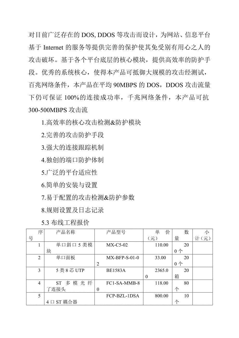 某网络项目物理设计说明书文档参考格式_第5页