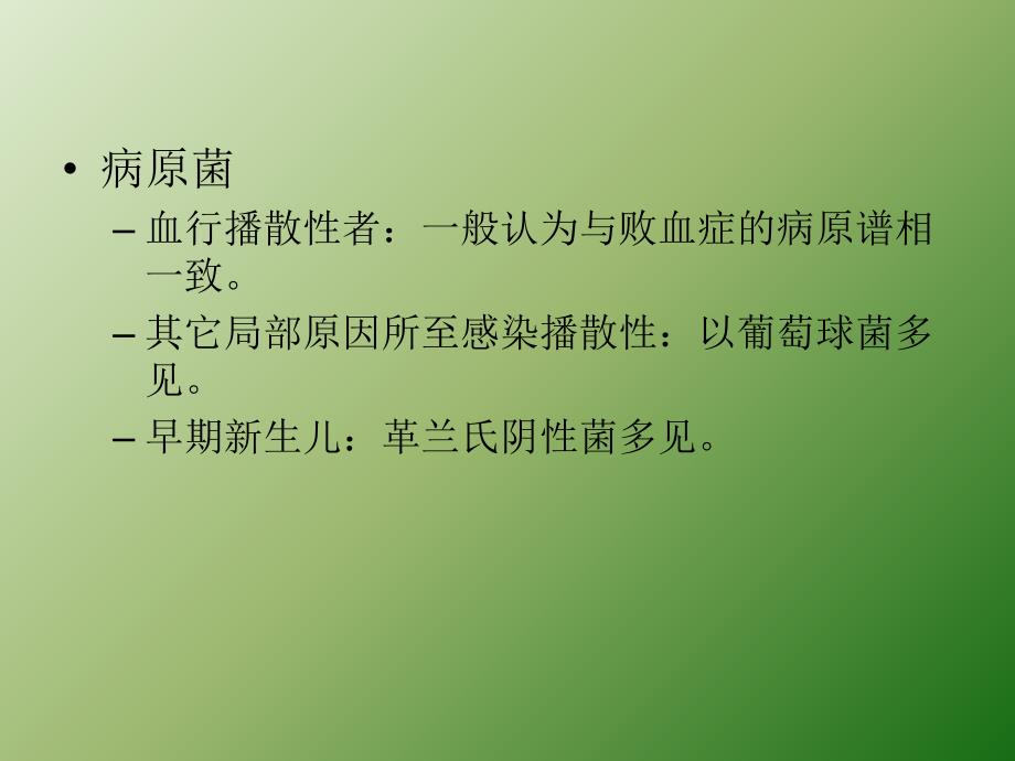 新生儿化脓性脑膜炎ppt课件_第4页