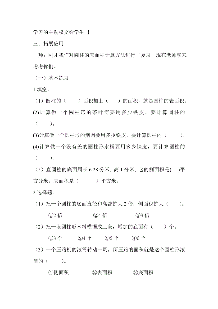 圆柱的表面积的练习教学设计.doc_第2页