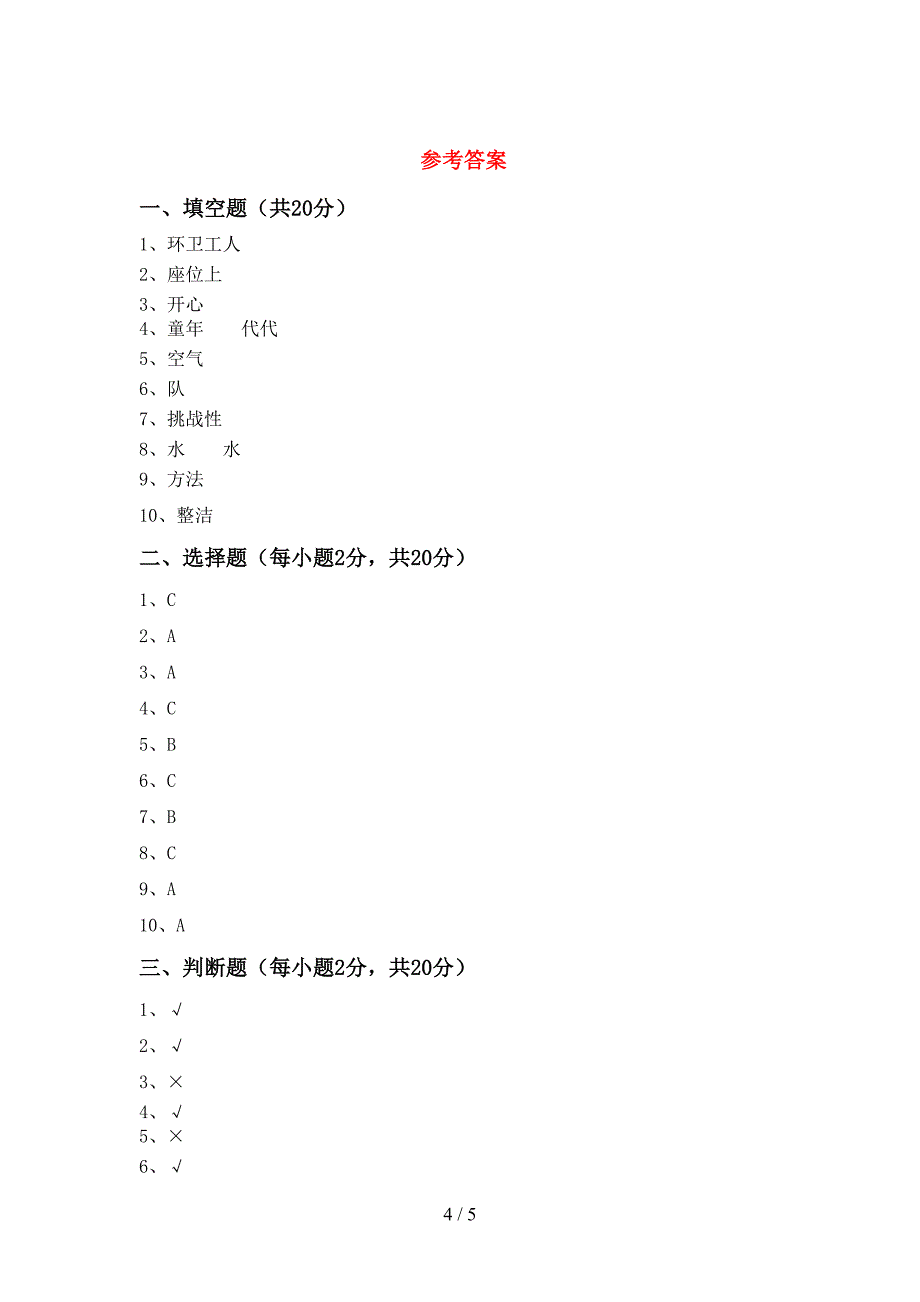 2022年二年级道德与法治(上册)期中试卷及答案(最新).doc_第4页