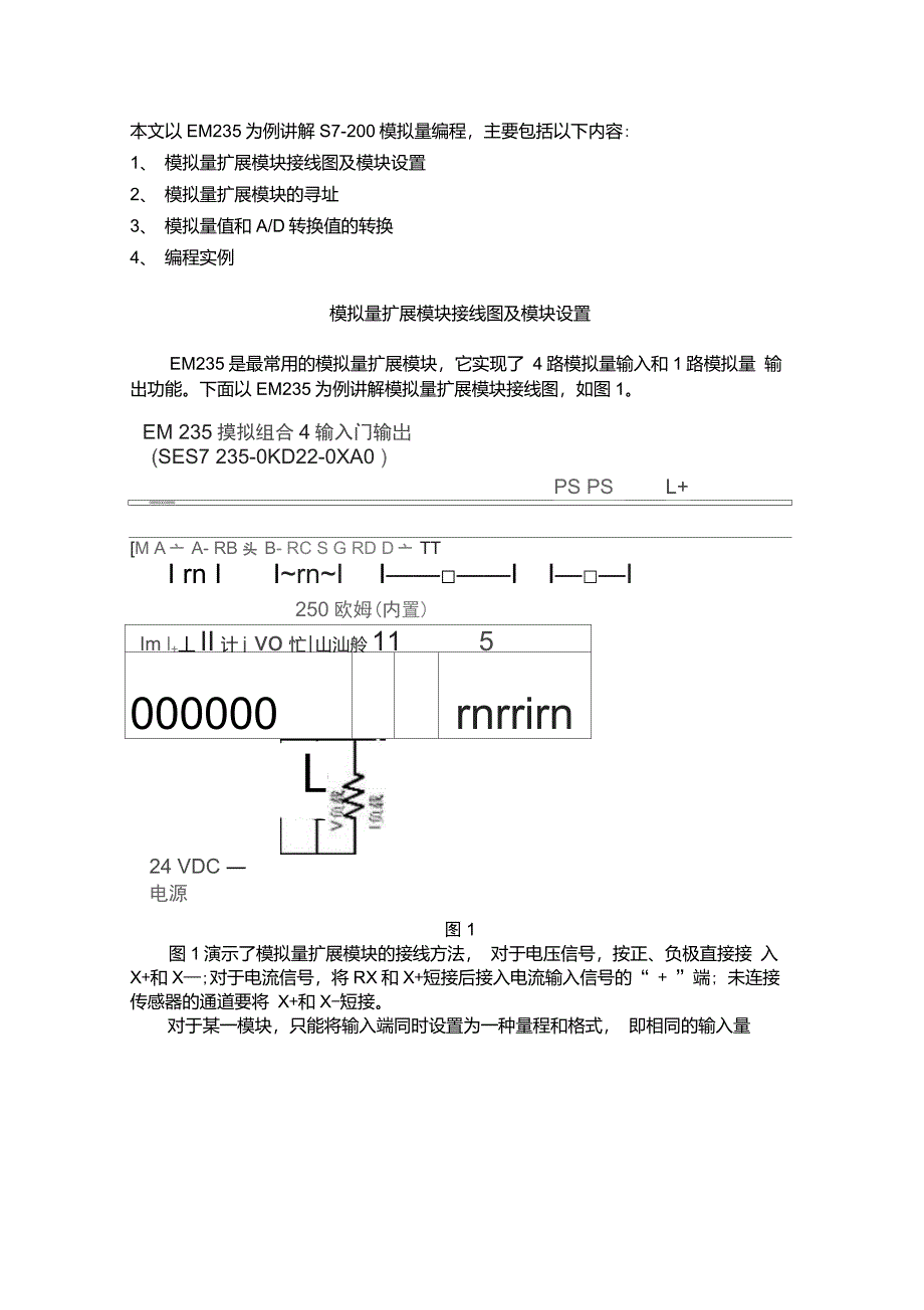 EM235为例讲解Word文档_第1页