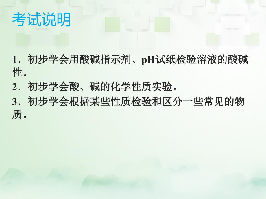 化学总模块二 实验与探究 课题3 探究物质的性质以及变化规律（2）_第2页