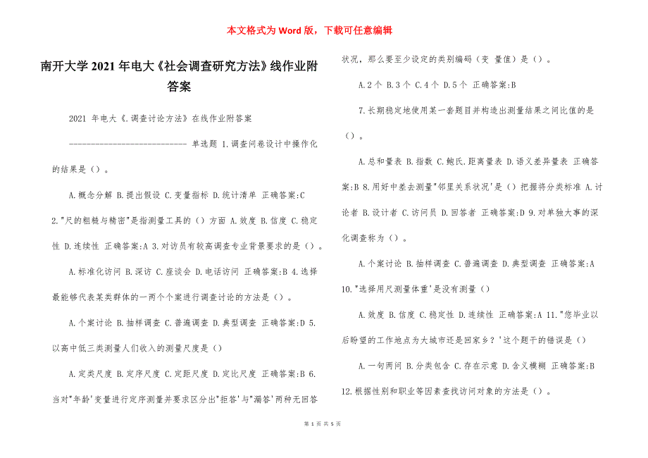 南开大学2021年电大《社会调查研究方法》线作业附答案_第1页