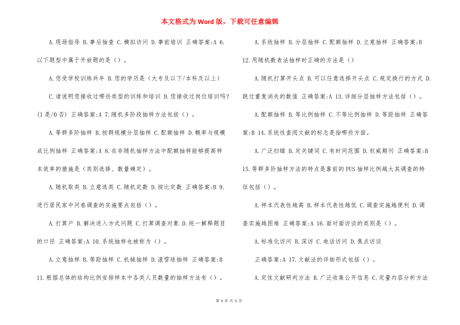 南开大学2021年电大《社会调查研究方法》线作业附答案_第3页