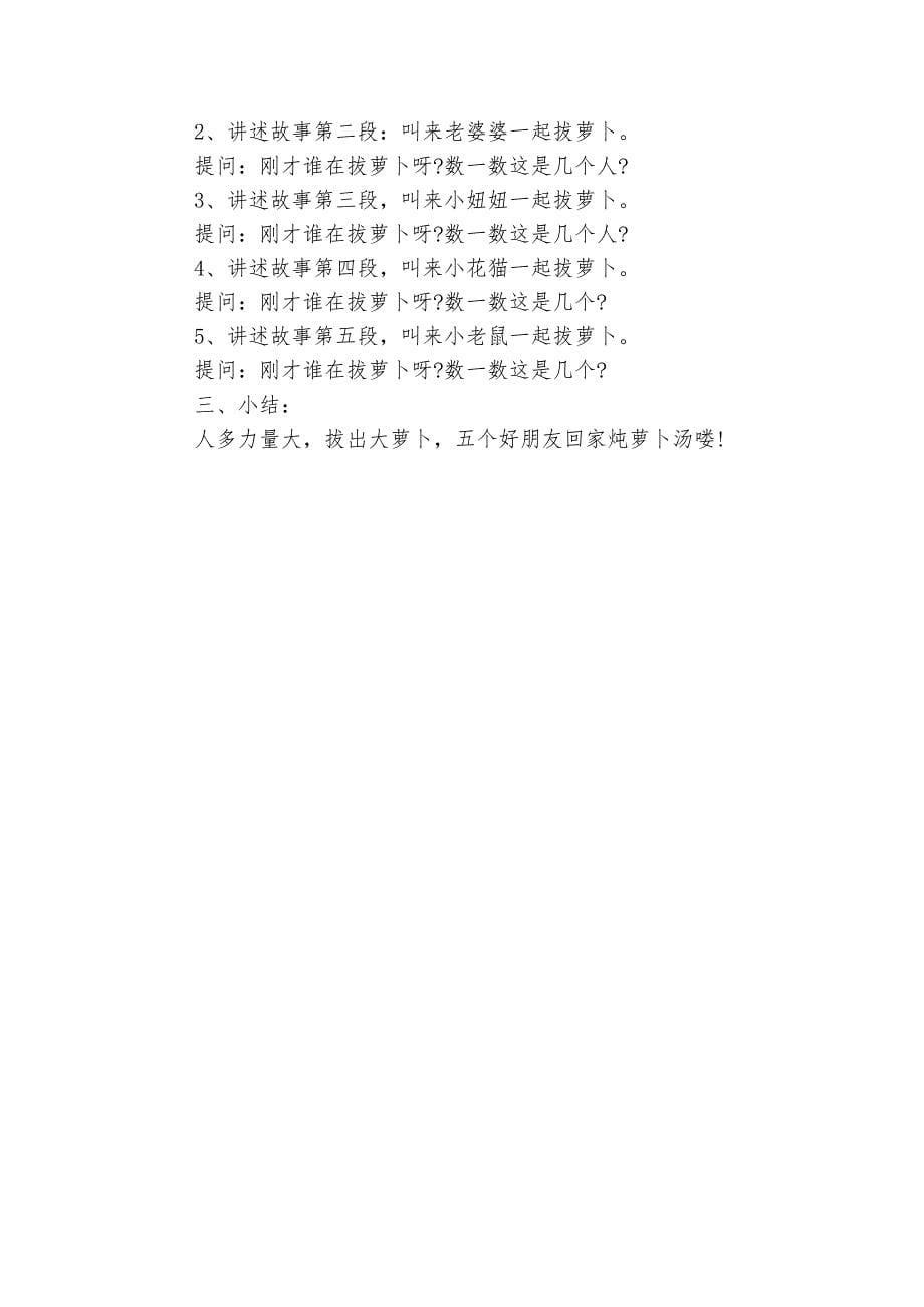 小班下期舞蹈集训优质公开课获奖教案设计3篇范文.docx_第5页