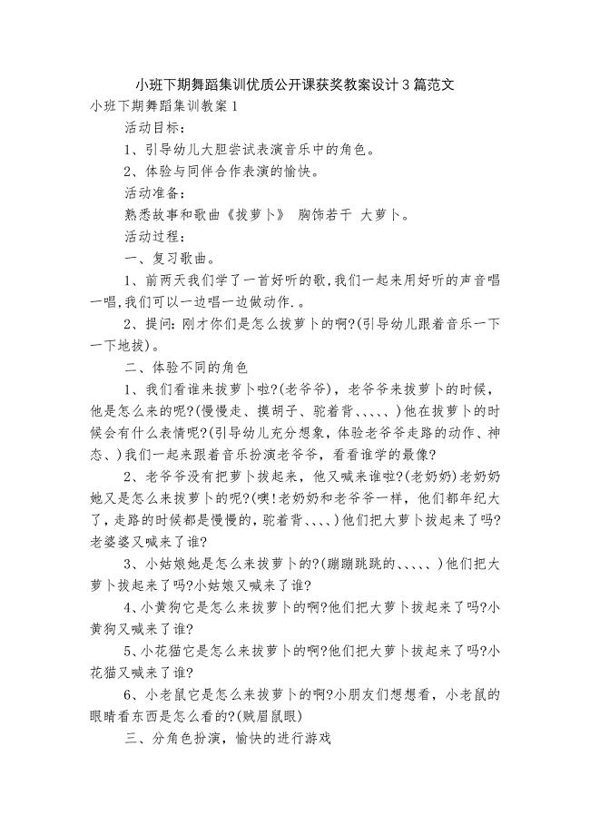 小班下期舞蹈集训优质公开课获奖教案设计3篇范文.docx