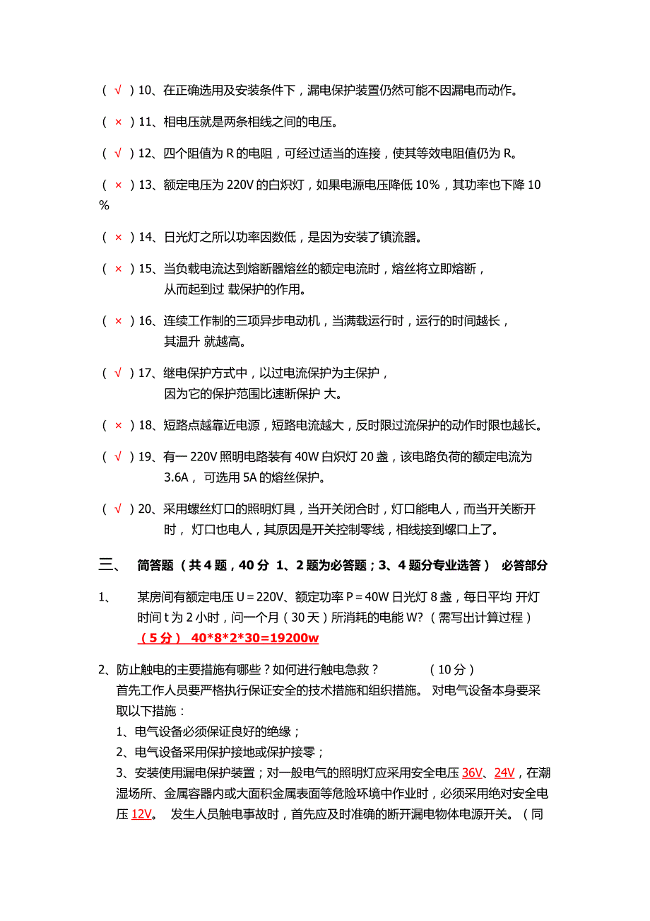 物业水电工岗位考评考试_第3页