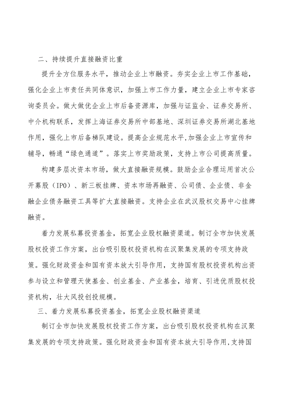 着力发展私募投资基金拓宽企业股权融资渠道实施方案_第2页