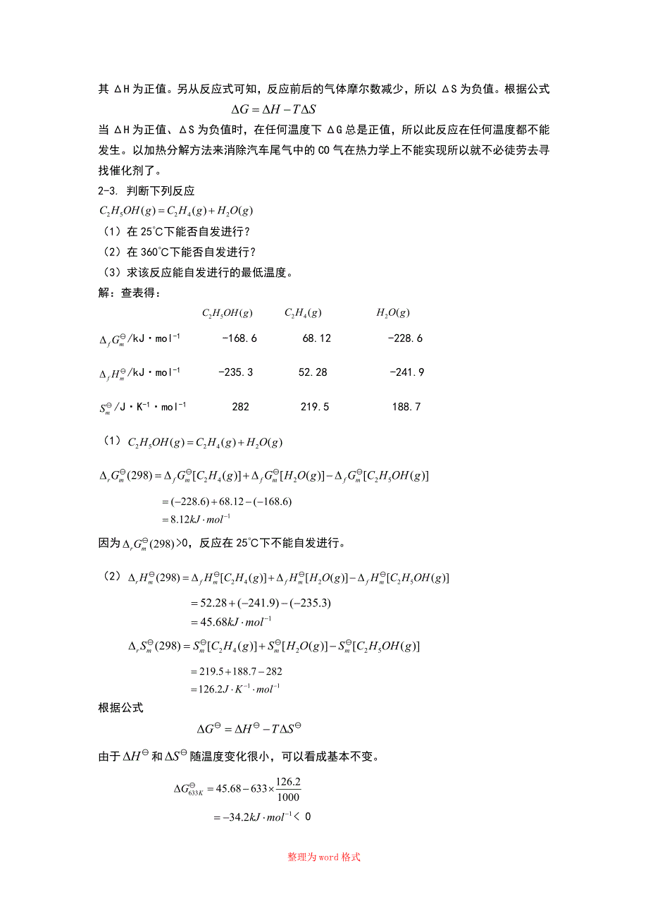 普通化学答案_第3页