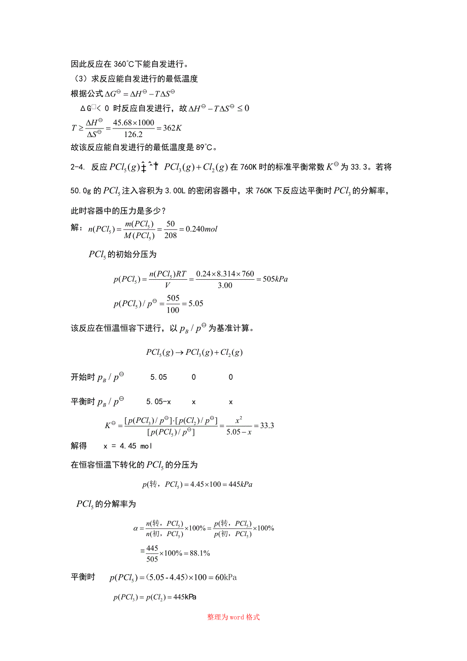 普通化学答案_第4页