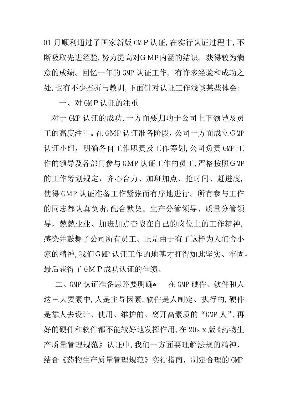 gmp认证工作总结_第3页