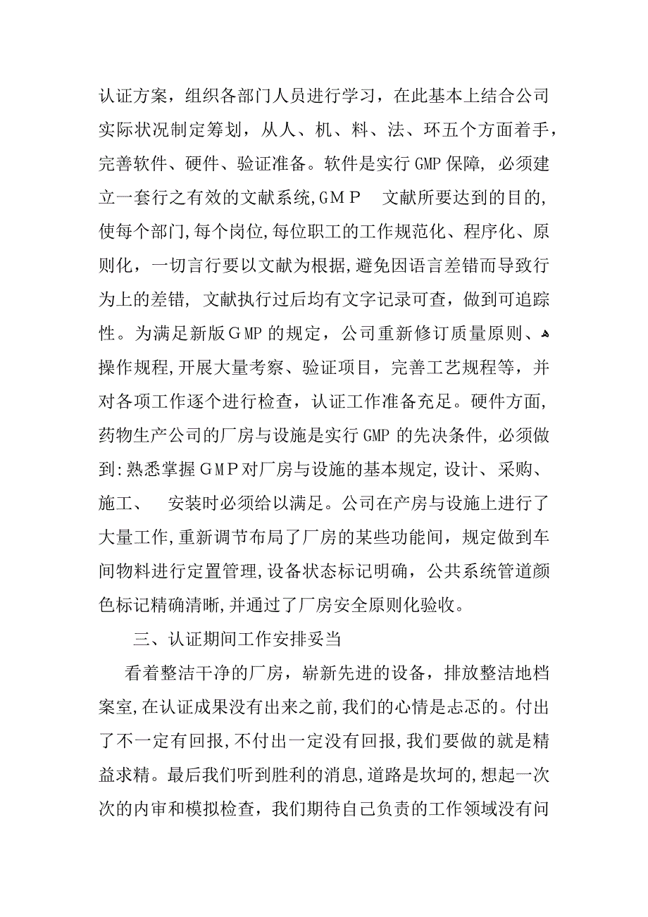 gmp认证工作总结_第4页