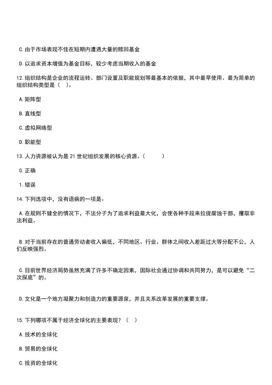 2023年04月浙江省交通运输厅所属部分事业单位公开招聘4人笔试参考题库+答案解析_第5页